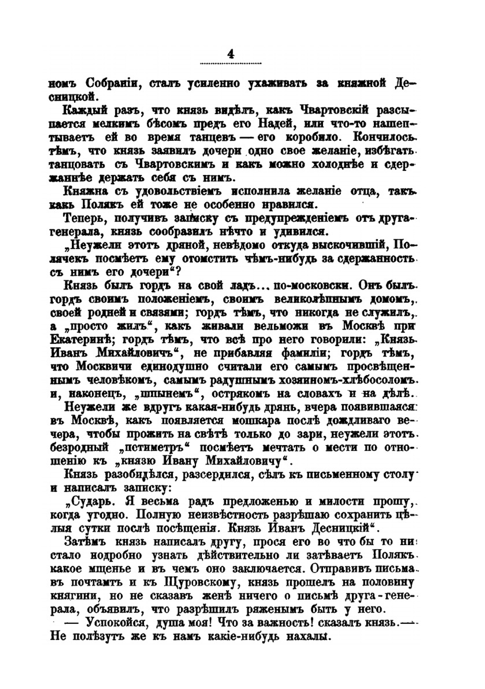 Собрание сочинений графа Е. А. Салиаса. Том 19. Мелкие рассказы | Е. А. Салиас