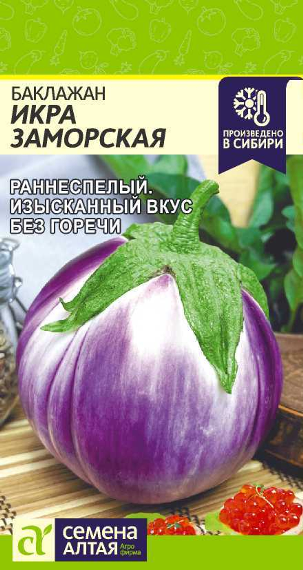 Баклажан Икра Заморская 0,1 гр (Семена Алтая)