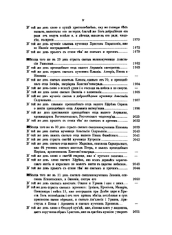 Великие минеи четии. Выпуск 6. Октябрь. Дни 19-31 | Н.К. Миролюбов