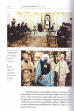 Патриарх Кирилл. Биография. Митрополит Иларион (Алфеев)