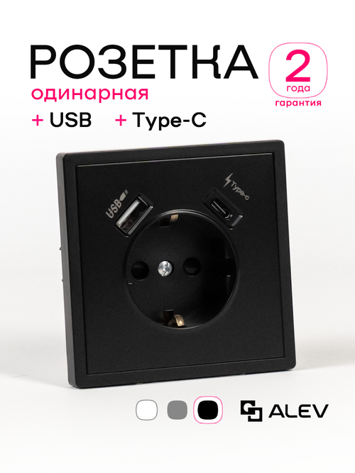 Розетка одинарная внутренняя с USB и type C