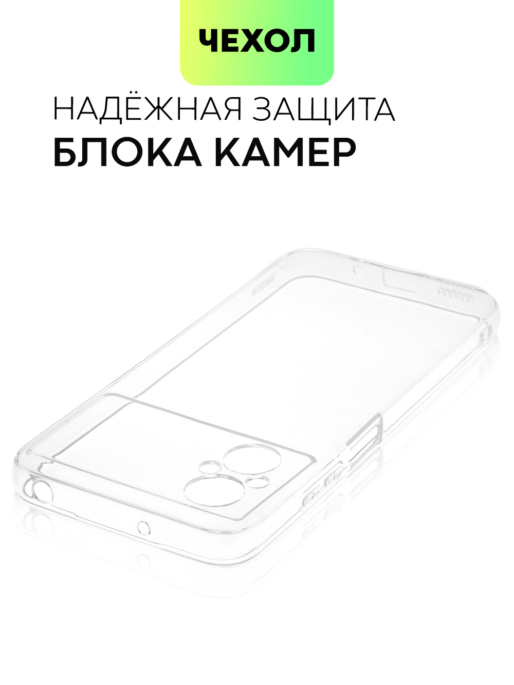 Чехол BROSCORP для Poco M5 оптом (арт. XM-PM5-TPU-01-TRANSPARENT)