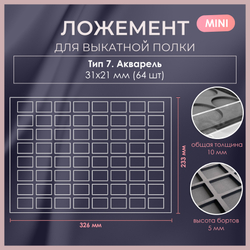 Sale Ложемент MINI