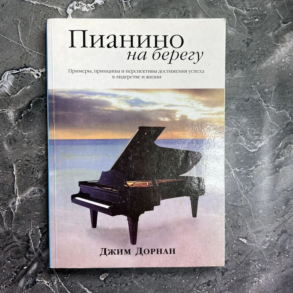 Пианино на берегу