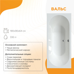 Акриловая ванна Вальс 190x90 ( с каркасом)
