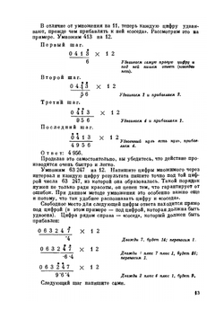 Система быстрого счета по Трахтенбергу | Мак-Шейн Рудольф