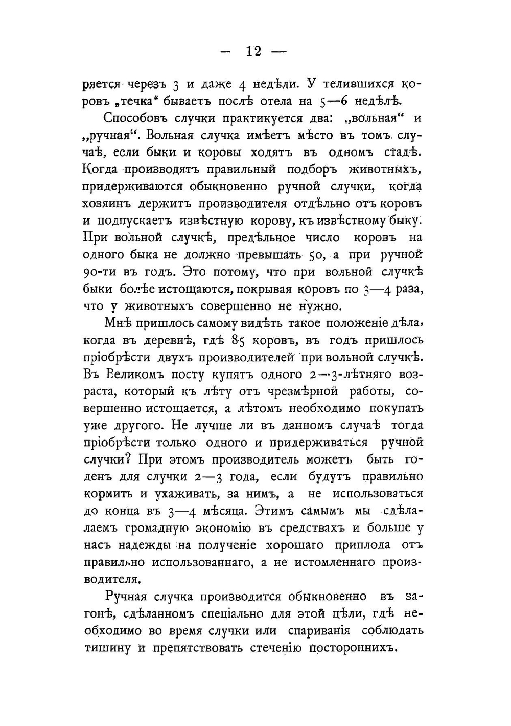 Справочная книга по скотоводству и молочному хозяйству для крестьян | Ребане Петр Петрович