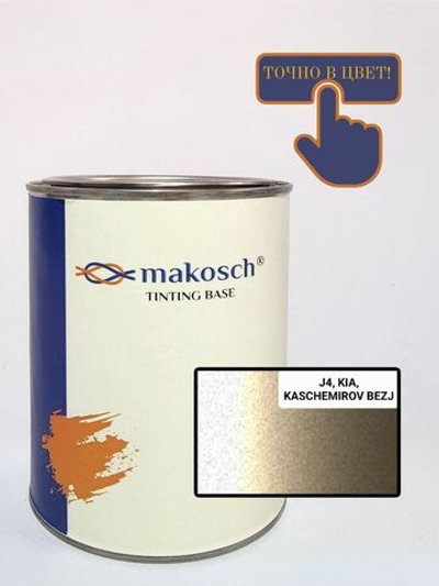 Автоэмаль makosch/KIA J4, Базовая эмаль, бежевый, перламутр, 800мл.