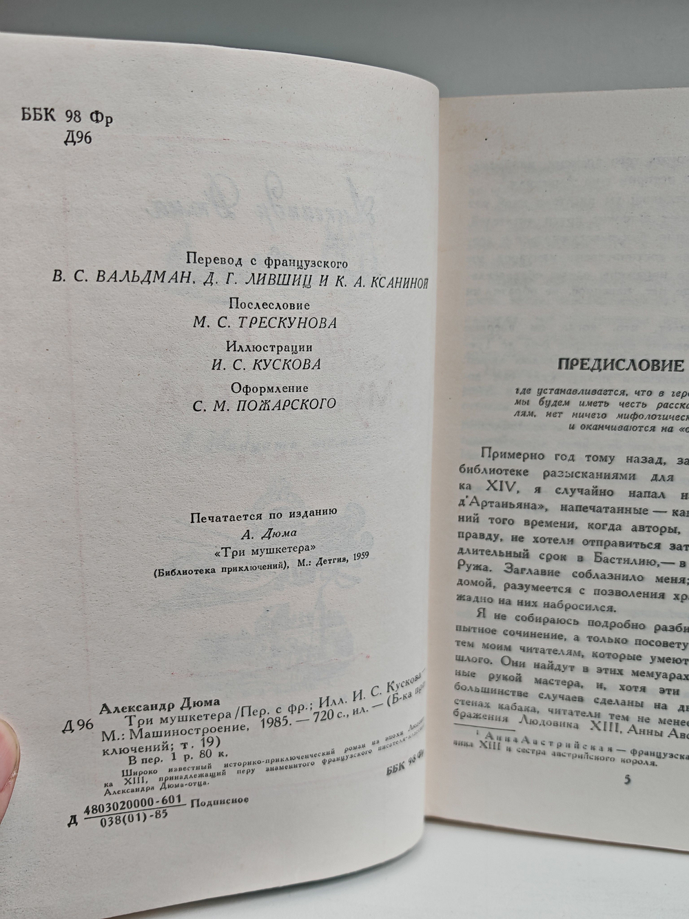 Три мушкетера (Библиотека приключений)