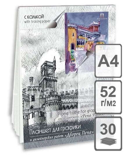 Планшет для графики и дизайнерских работ «Дворец Пена», 52 г/м2, А4, 30 л (29 л калька, 1 л миллиметровая бумага)