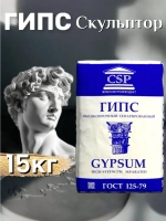 Гипс Г22 скульптурный 15кг, для творчества, белый.