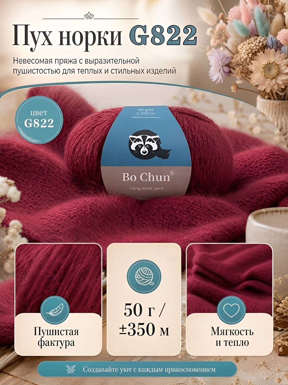 пряжа пух норки