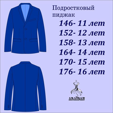 Подростковый пиджак