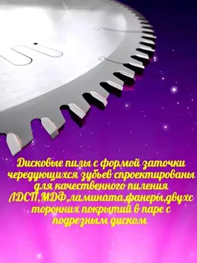 Leuco Диск пильный 300х3,2х30 z96 для ЛДСП,ДСП,МДФ