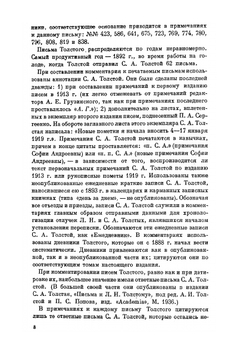 Письма к С. А. Толстой 1887-1910 | Толстой Лев Николаевич