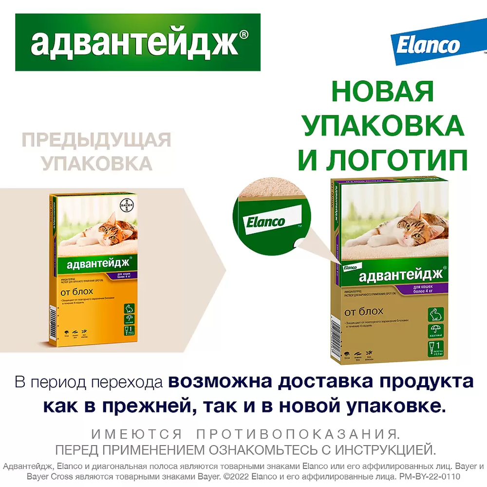 Адвантейдж для кошек и кроликов больше 4 кг 1 ПИПЕТКА