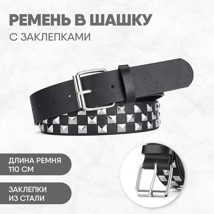 Ремень с заклепками в три ряда "серебристый" 110 см