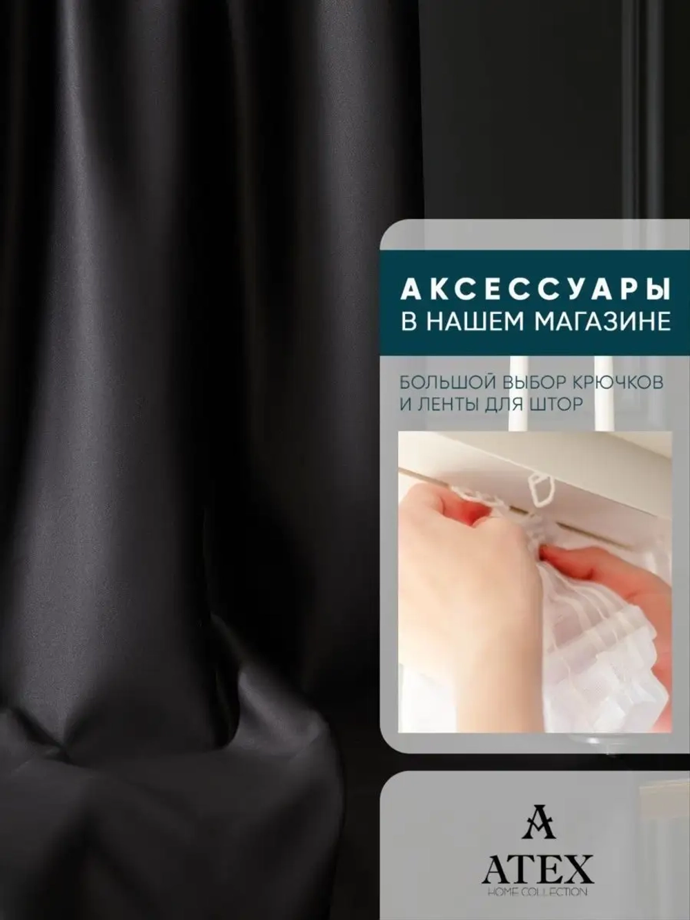 Блекаут ткань для штор и рукоделия