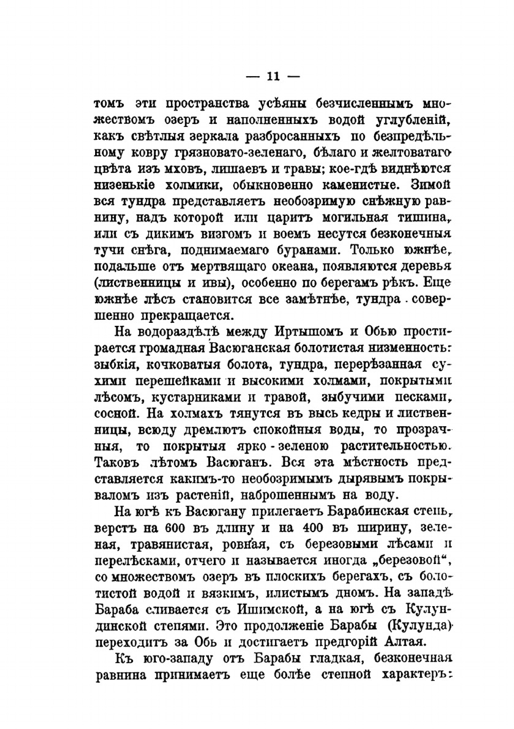 Сибирь. Природа. Люди. Жизнь | П. Головачев