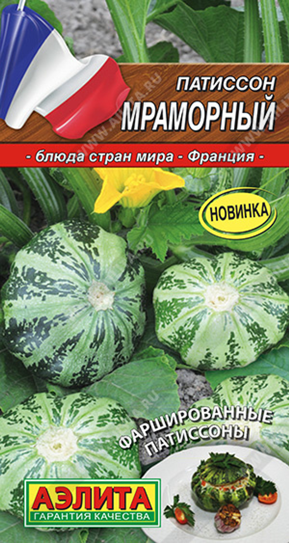 Патиссон Мраморный,       1 г