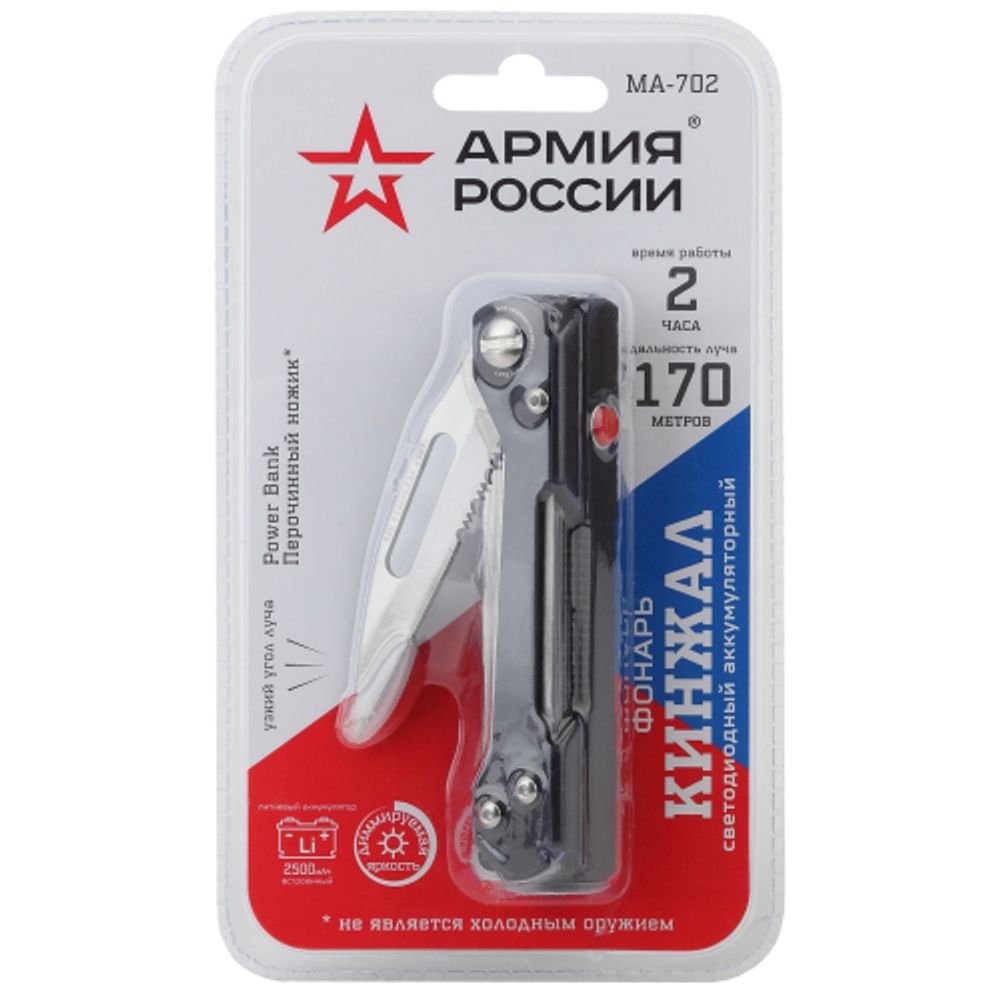 Светодиодный фонарь АРМИЯ РОССИИ MA-702 Кинжал ручной аккумуляторный с диммером powerbank