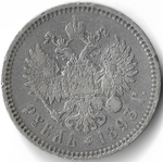 1 рубль 1893 год АГ. Александр III (VF)
