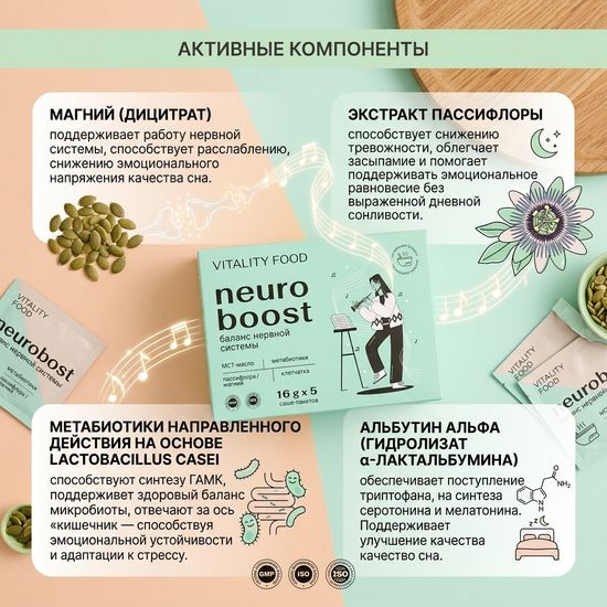 Виталити Фуд нейробуст