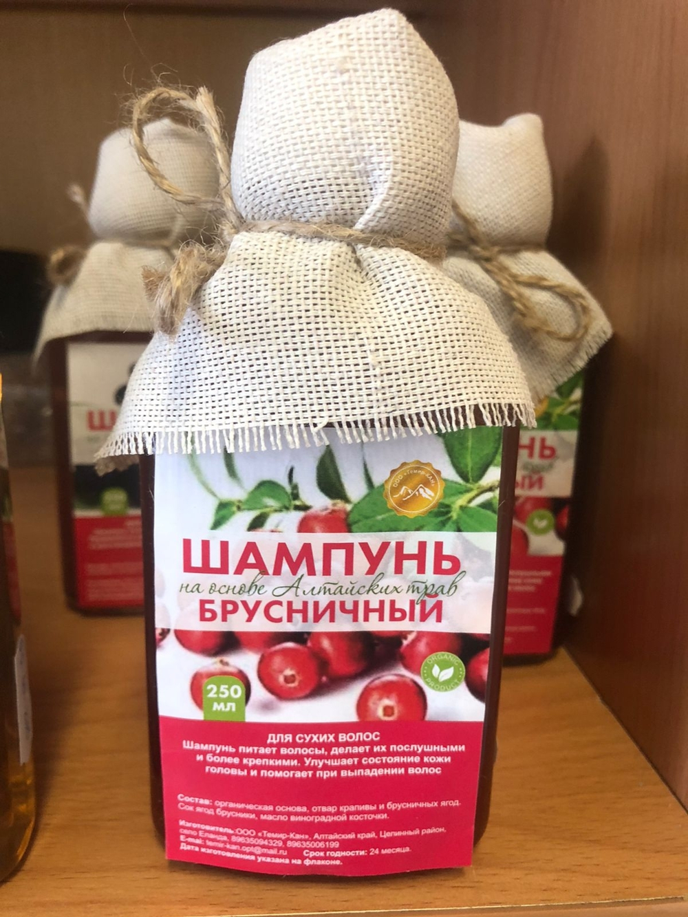 Шампунь для волос на основе Алтайских трав Брусничный