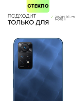 Стекло на камеру BROSCORP для Xiaomi Redmi Note 11 Pro и Xiaomi Redmi Note 12 Pro 4G оптом (арт. XM-RN11PRO-CLEAR-CAM-GLASS)
