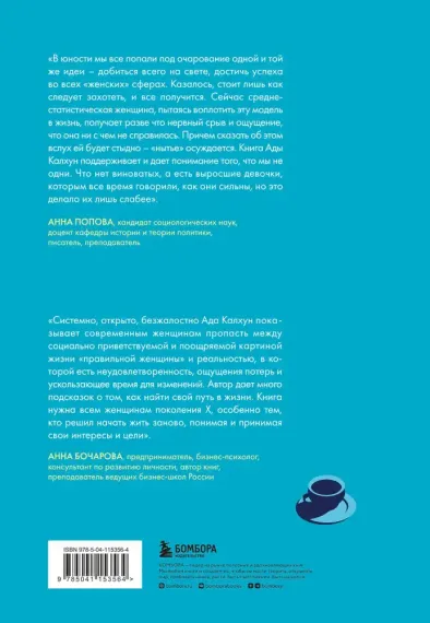 О чем молчат женщины