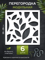 Ширма перегородка для зонирования