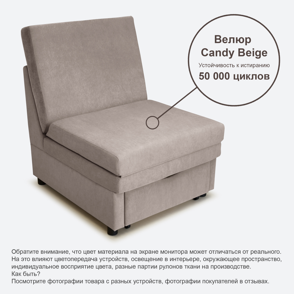 Кресло-кровать "Экономик" Студия-Ф 70 см, велюр Candy Beige