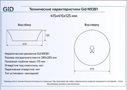 Раковина Gid N9381 40x20 накладная схема