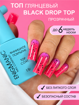 Топ без липкого слоя ENIGMANIC Black Drop Top 15 мл.