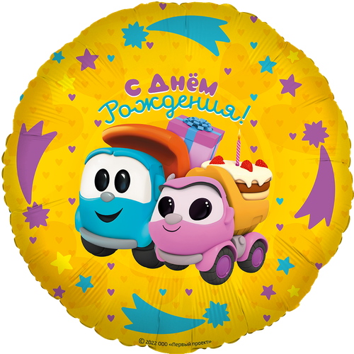 Шар (18''/46 см) Круг, Грузовичок Лёва, Подарки на День Рождения, 1 шт. в уп.
