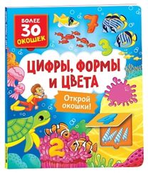 Книги с окошками. Первые слова