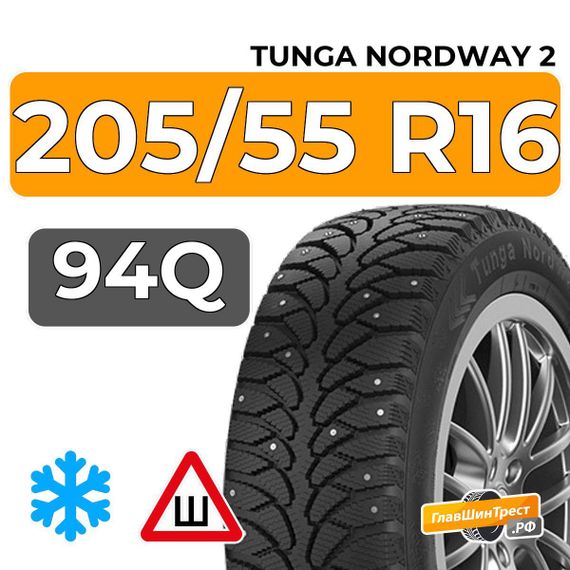 Tunga Nordway 2 205/55 R16 94Q шип.