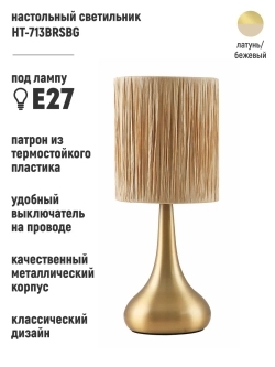 Светильник настольный для спальни классический