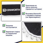 Ламбрекен с косынками Kenworth (флок, серый, белые шарики)