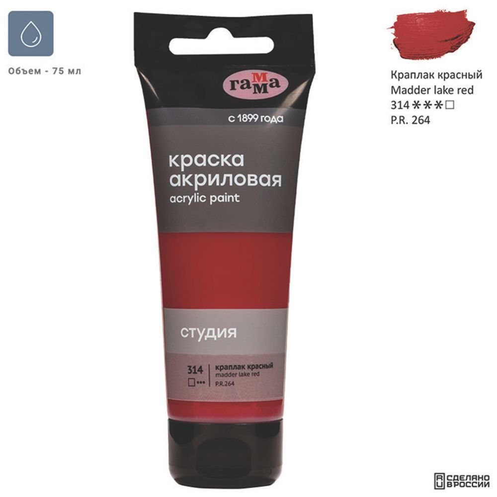 Краска акриловая художественная Гамма "Студия", 75мл, пластиковая туба, краплак красный