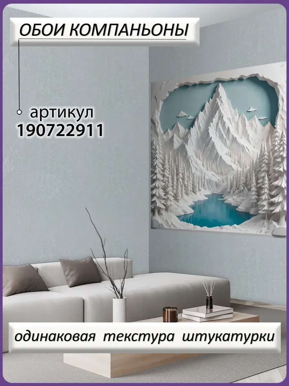 3D Фотообои Барельеф Горы и лес у озера