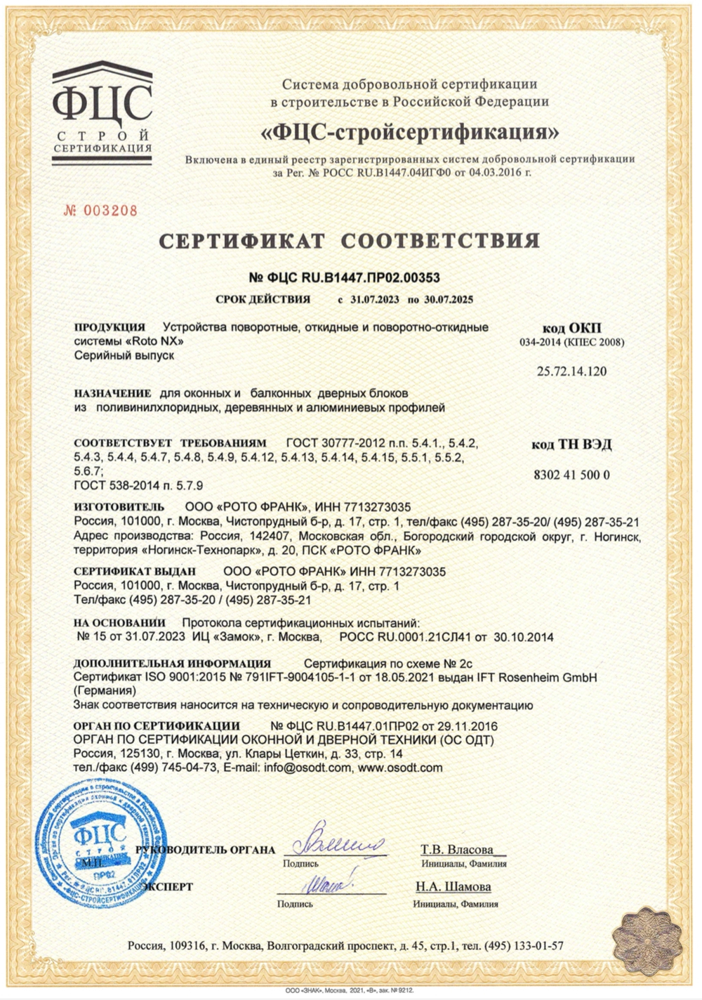 Поворотно-откидная фурнитура Roto