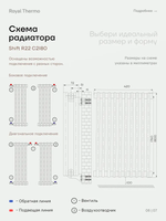 Дизайн-радиатор Royal Thermo SHIFT_R