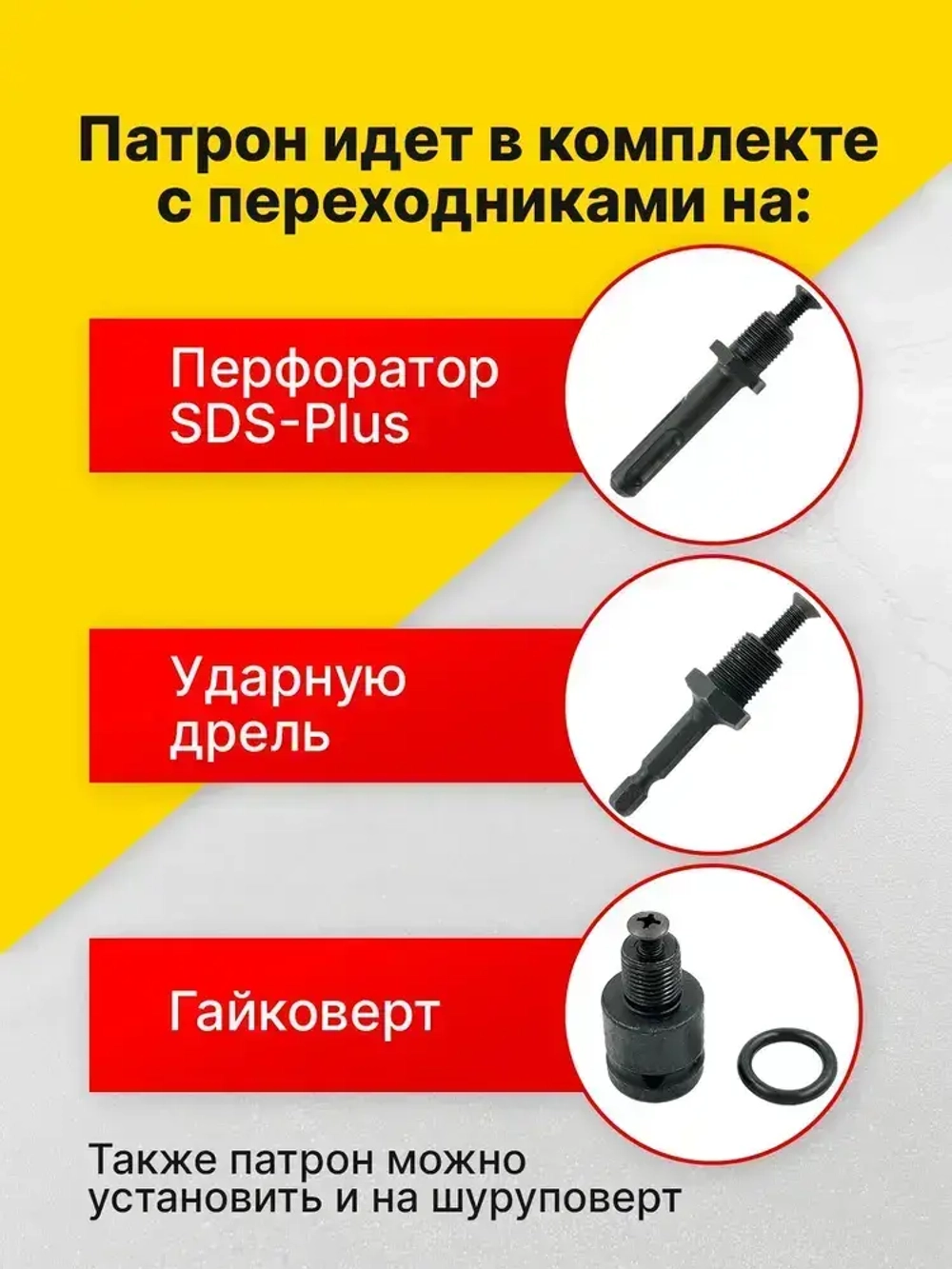 Быстрозажимный патрон для дрели, гайковерта, перфоратора1/2, 2-13 мм, с переходниками