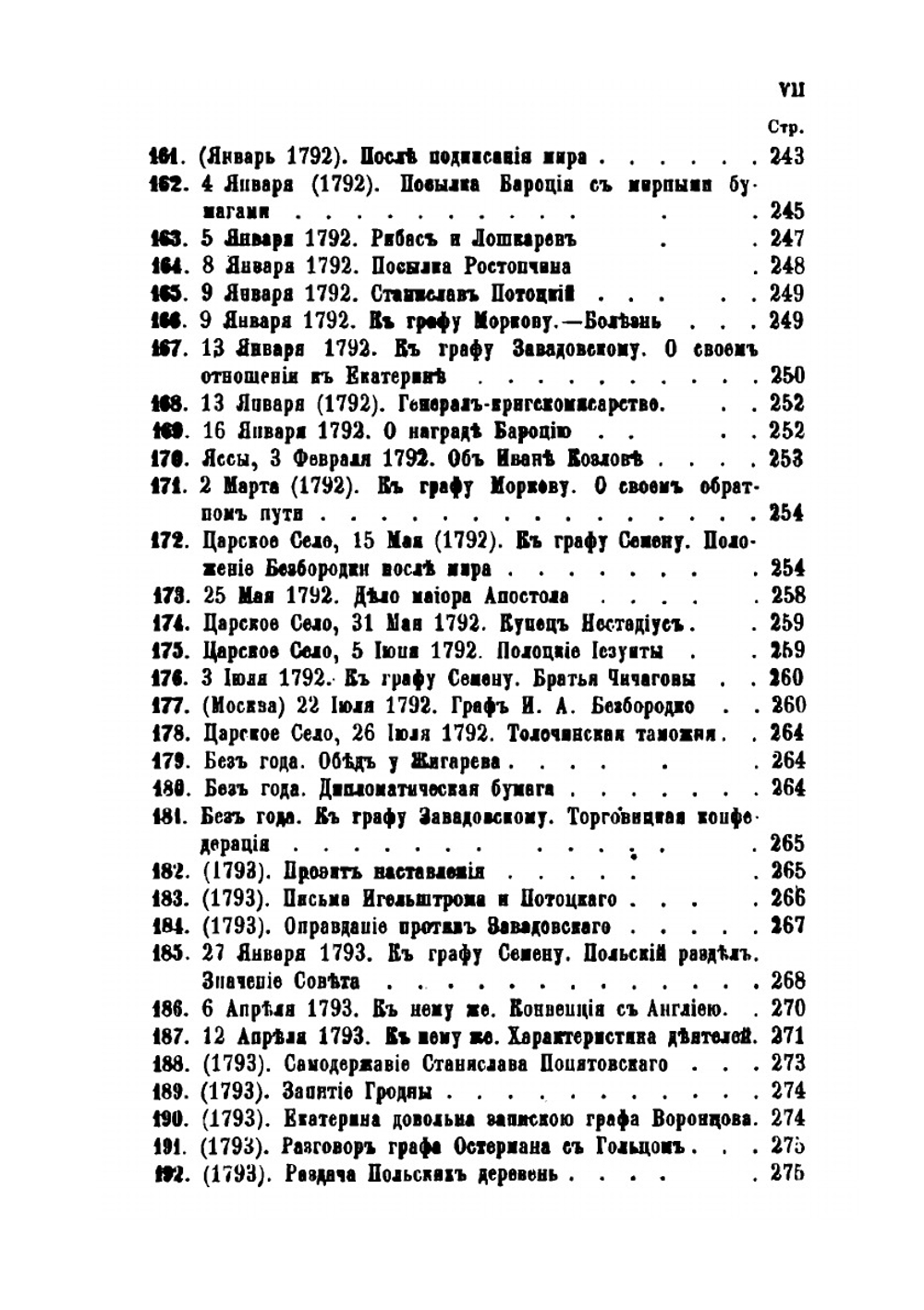 Архив князя Воронцова. Книга 13. Бумаги графов Александра и Семена Воронцовых | П. И. Бартенев
