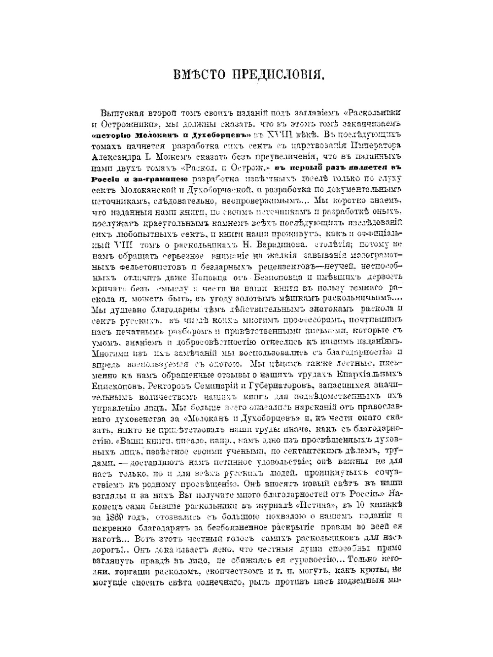 Раскольники и острожники. Очерки и рассказы. Том 2 | Ф.В. Ливанов