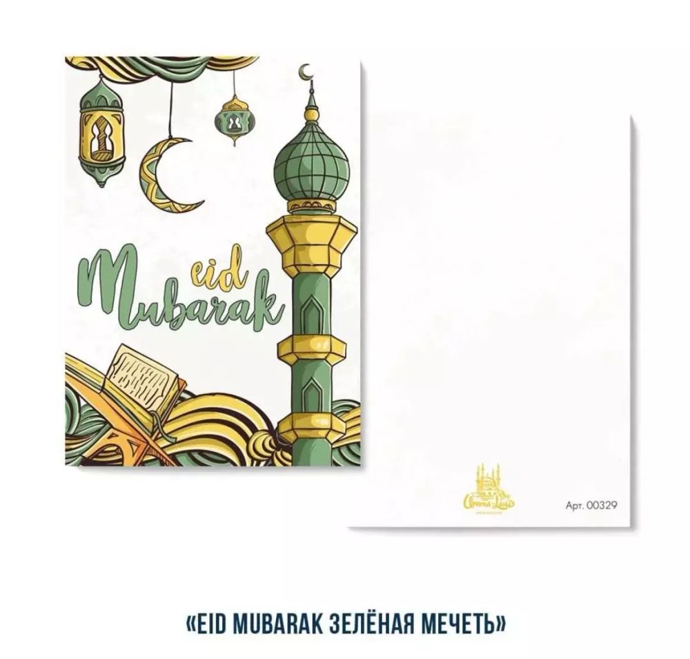 Открытка &quot;Eid Mubarak&quot; мечеть