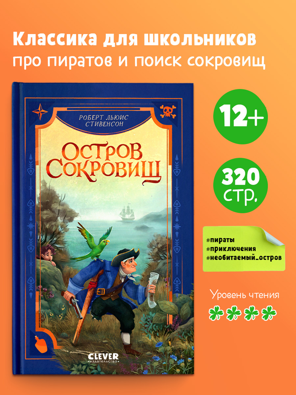 Библиотека приключений. Остров сокровищ 6543