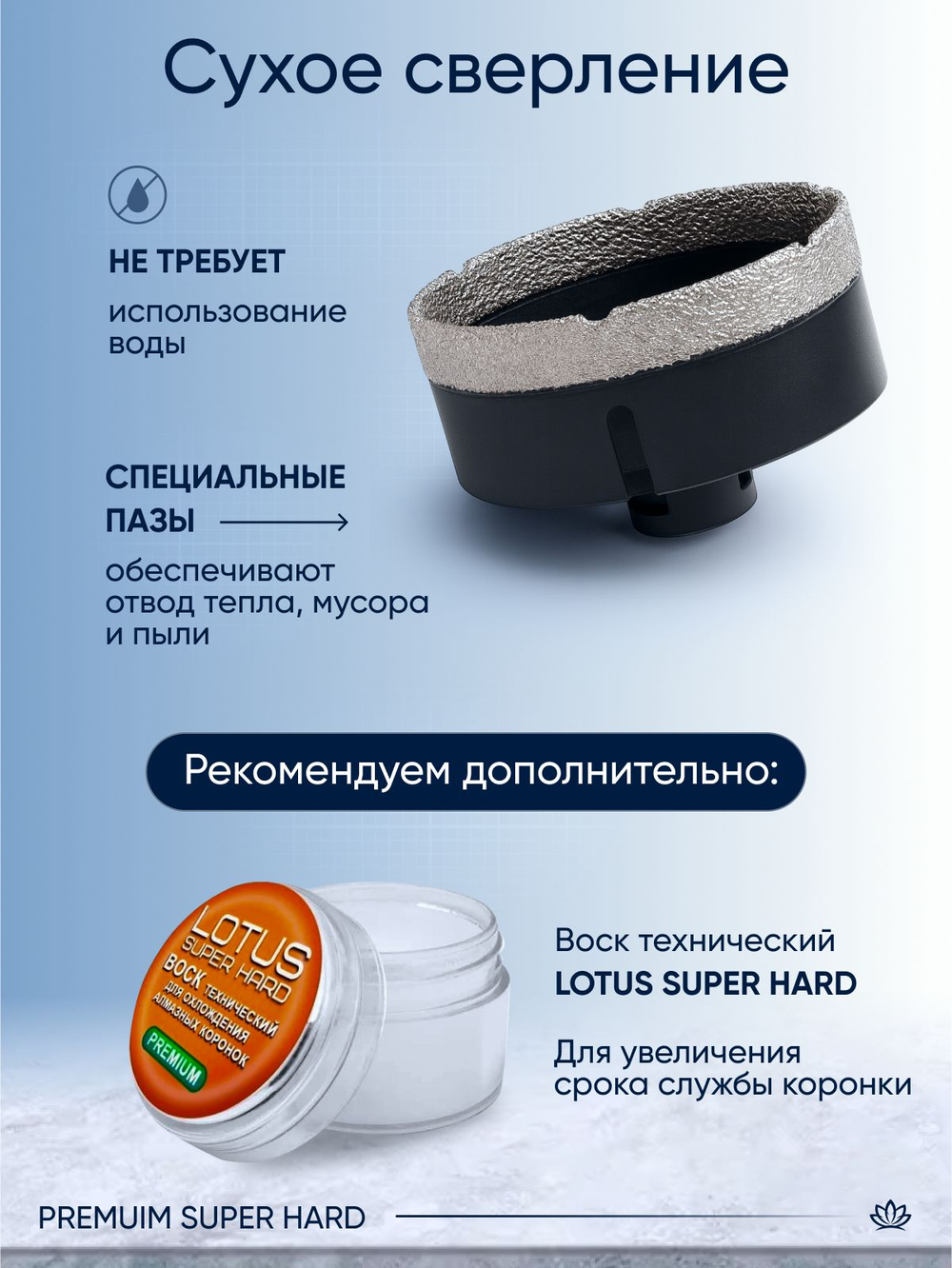 Коронка алмазная по керамограниту LOTUS 100мм