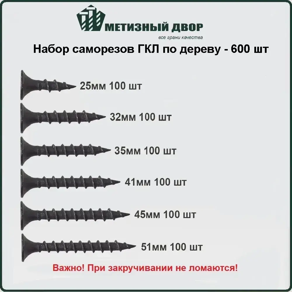 Набор саморезов ГКЛ по дереву-600штук